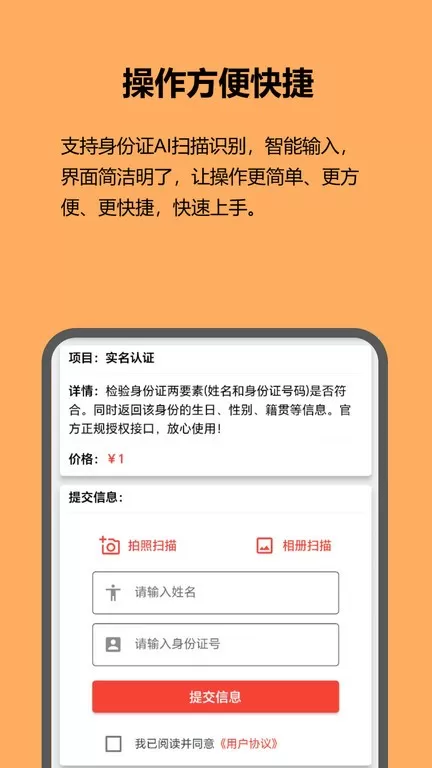 红蚁身份核验手机版下载图1