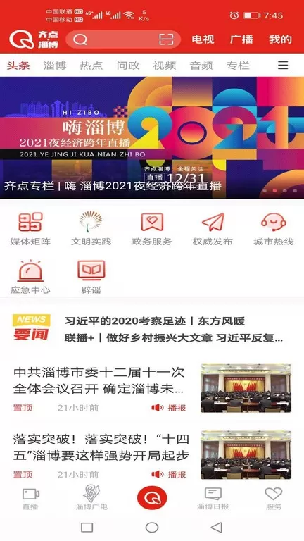 齐点淄博官网版app图2