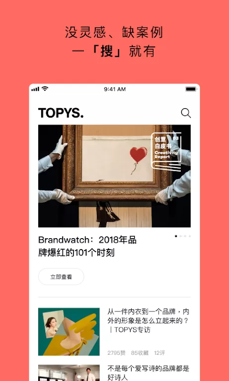 TOPYS下载安卓版图1