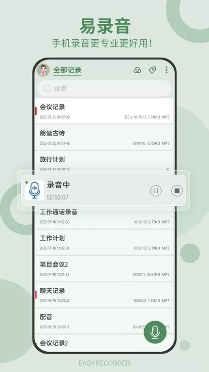 易录音app安卓版图3