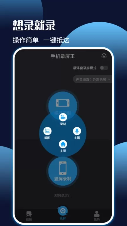 录屏王下载正版图3