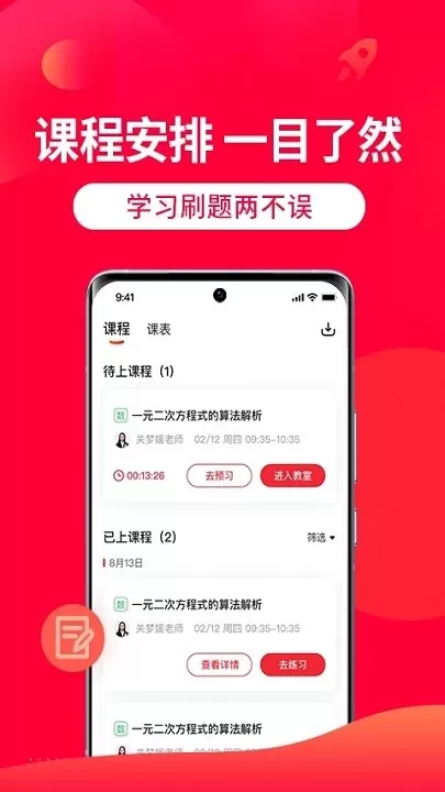 掌门1对1辅导下载免费版图1