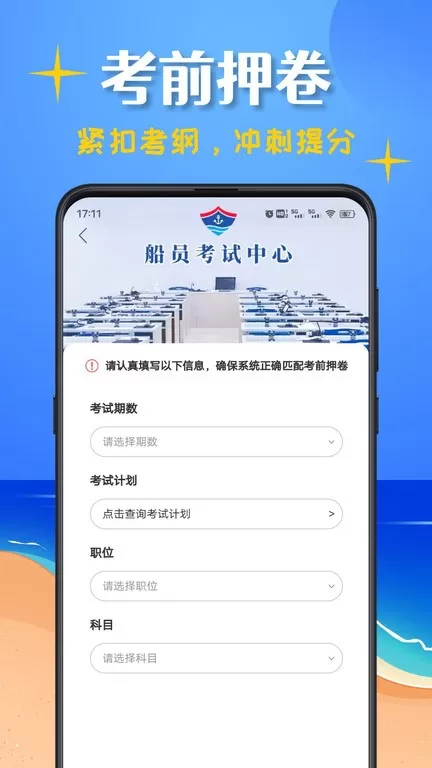 船员考试帮下载官方版图3