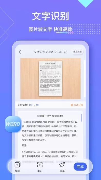 汉王扫描王官网版手机版图4