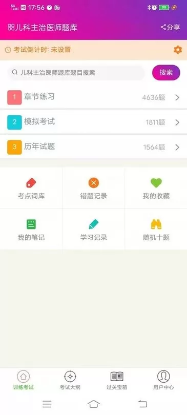 儿科主治医师总题库官网版下载图3