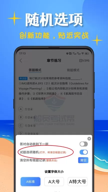 船员考试帮下载官方版图0