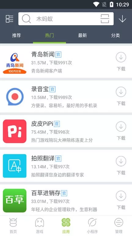 木蚂蚁应用市场官网版手机版图3