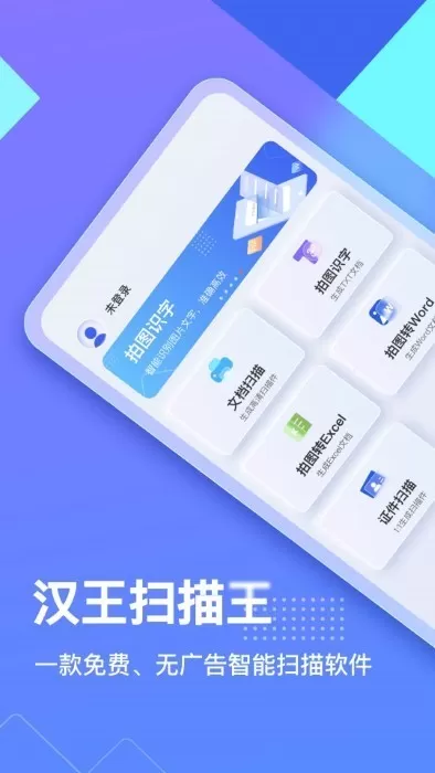 汉王扫描王官网版手机版图1