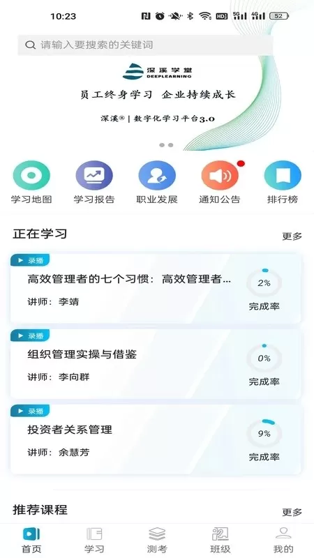 深溪学堂软件下载图0