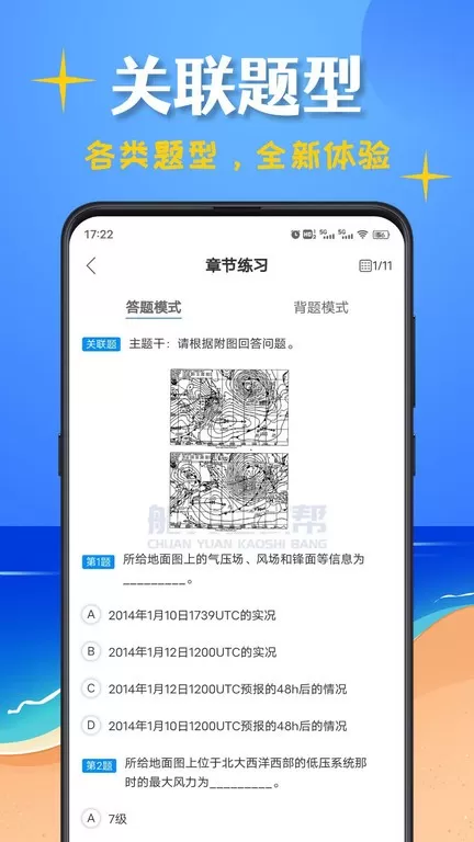 船员考试帮下载官方版图1