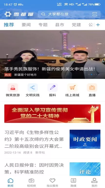 雪都嘟手机版下载图3