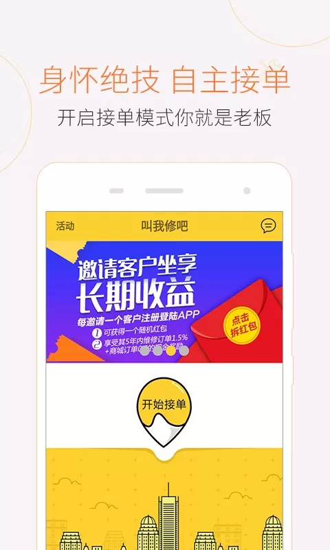 叫我修吧技术端官网版app图0