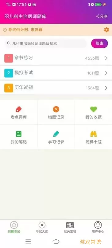 儿科主治医师总题库官网版下载