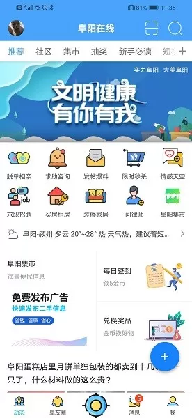 阜阳在线下载最新版图1