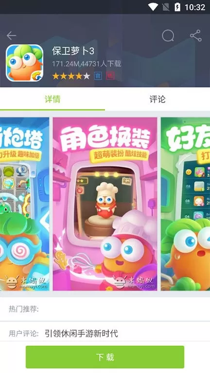 木蚂蚁应用市场官网版手机版图0