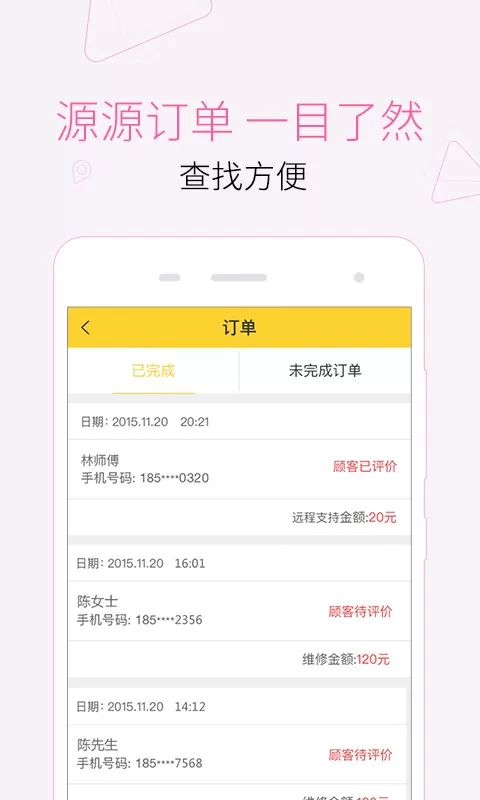 叫我修吧技术端官网版app图3