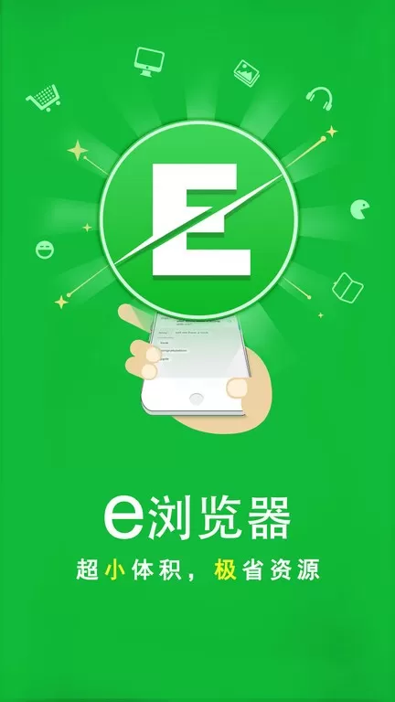 e浏览器最新版本下载图2