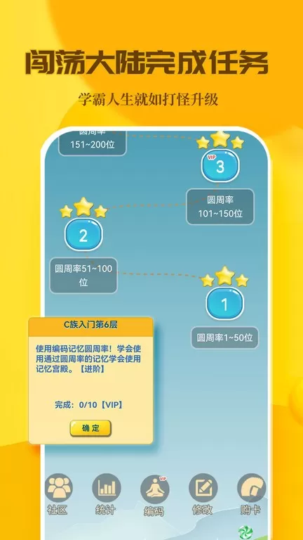 C族记忆宫殿下载app图3