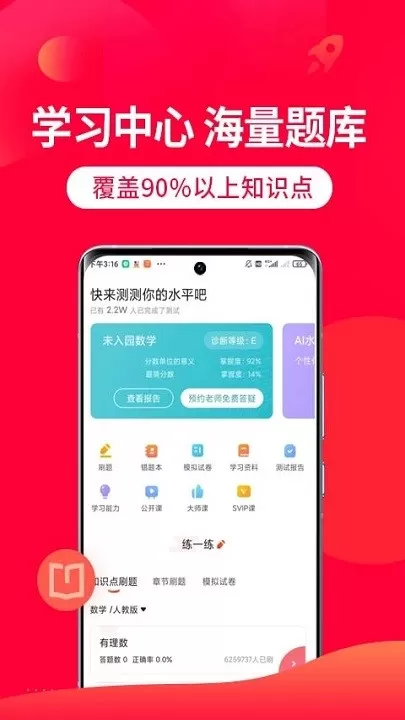 掌门1对1辅导下载免费版图3