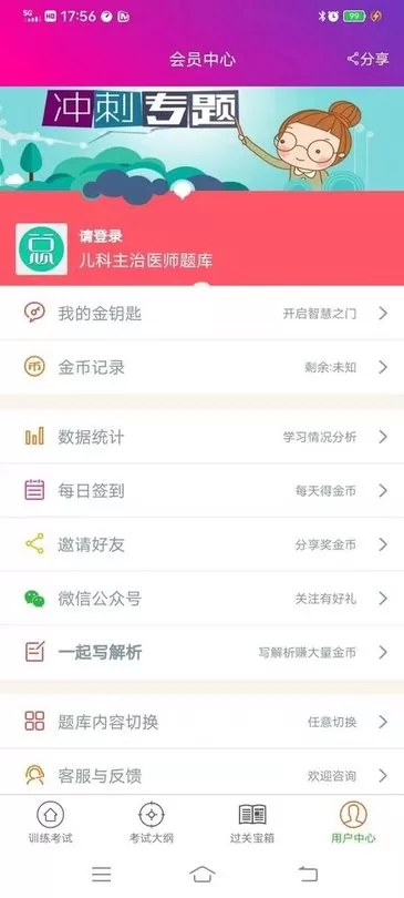 儿科主治医师总题库官网版下载图0