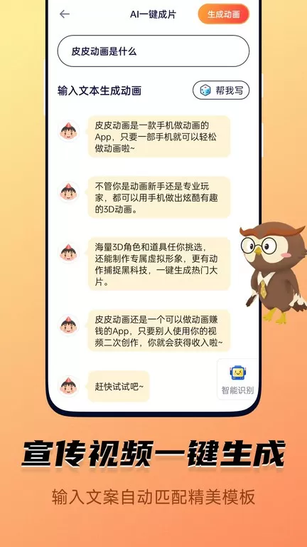 皮皮动画官方版下载图2