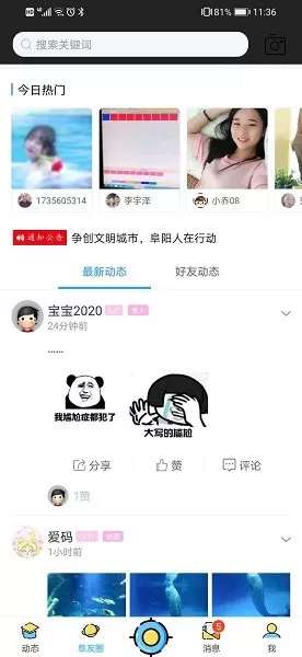 阜阳在线下载最新版图2