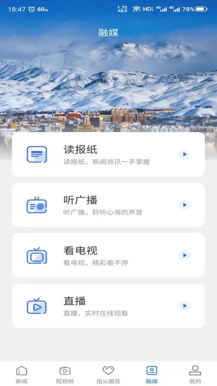 雪都嘟手机版下载图0