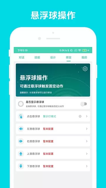 小奕语音助手官网版手机版图1