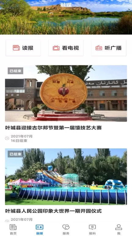 叶城好地方下载app图0