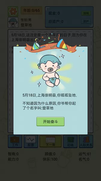 中国式人生下载安卓版图1