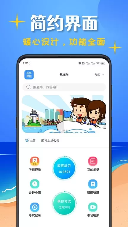 船员考试帮下载官方版图2