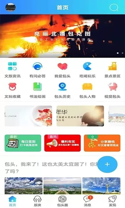 爱上包头官网版下载图2