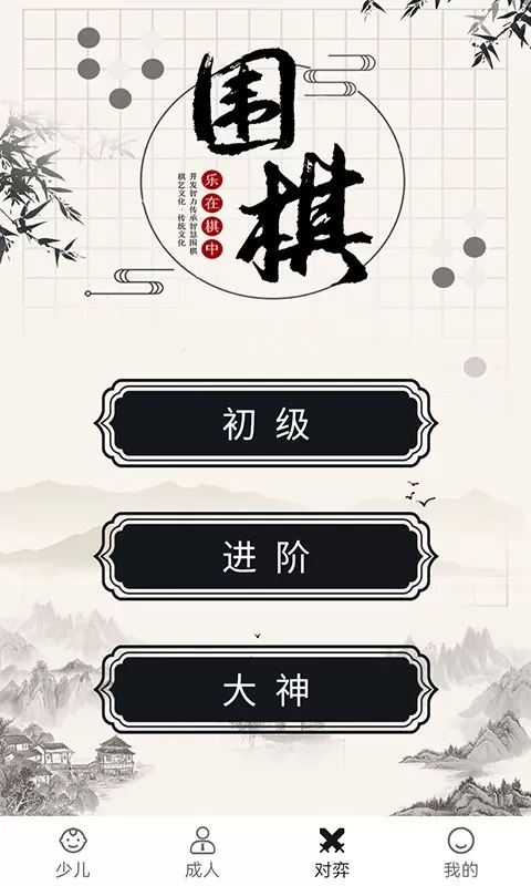 围棋对弈下载免费图3