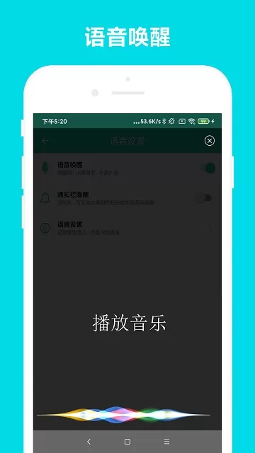 小奕语音助手官网版手机版图0