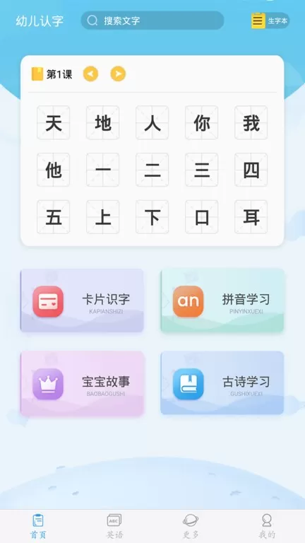 幼儿认字官网版下载图3