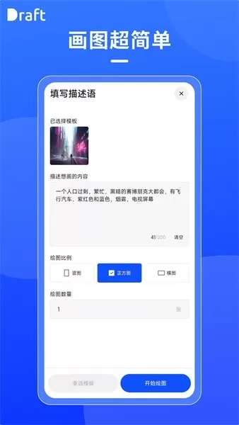 draft art官网版app图1