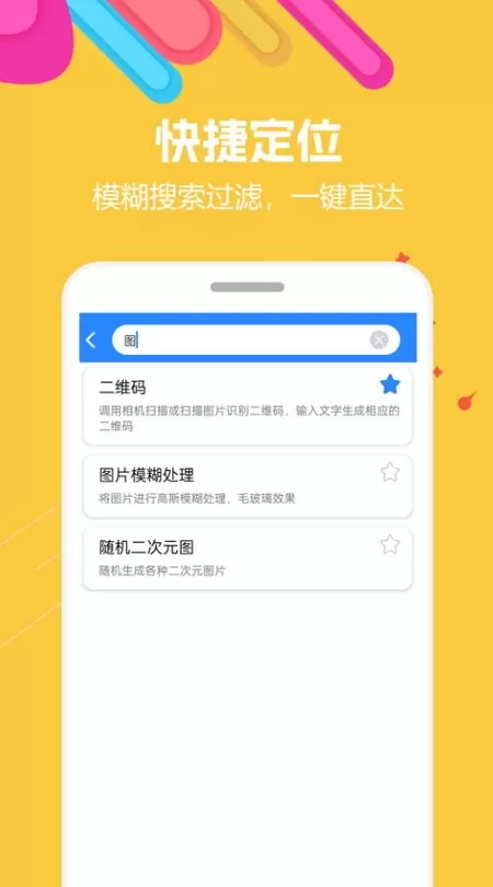 蜗牛工具箱安卓版图1