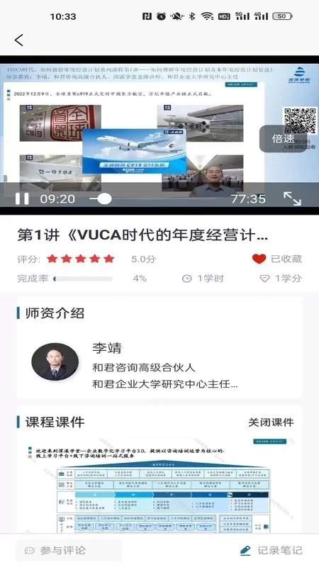 深溪学堂软件下载图3