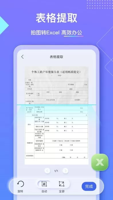 汉王扫描王官网版手机版图3