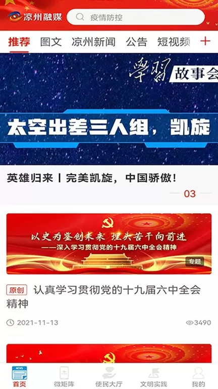 凉州融媒下载安卓图3