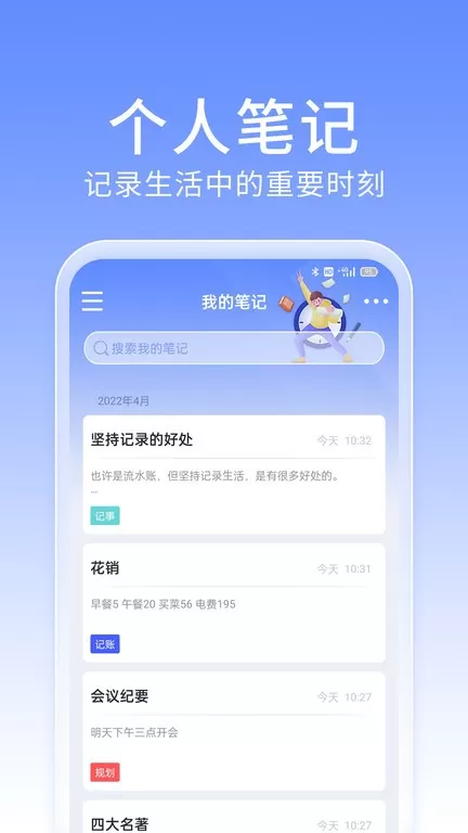 大象笔记最新版本下载图0