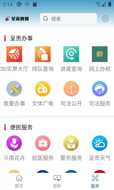 呈贡融媒官网版旧版本图2