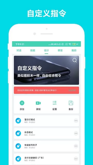 小奕语音助手官网版手机版图2