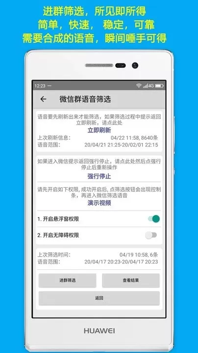 语音导出下载官网版图1