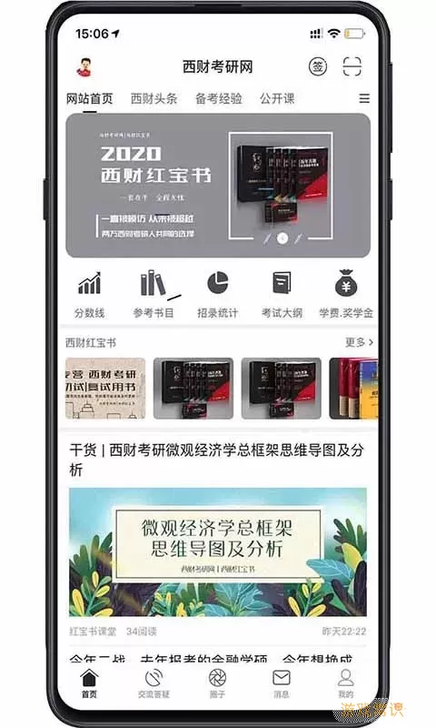 西财考研安卓免费下载