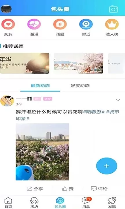 爱上包头官网版下载图0