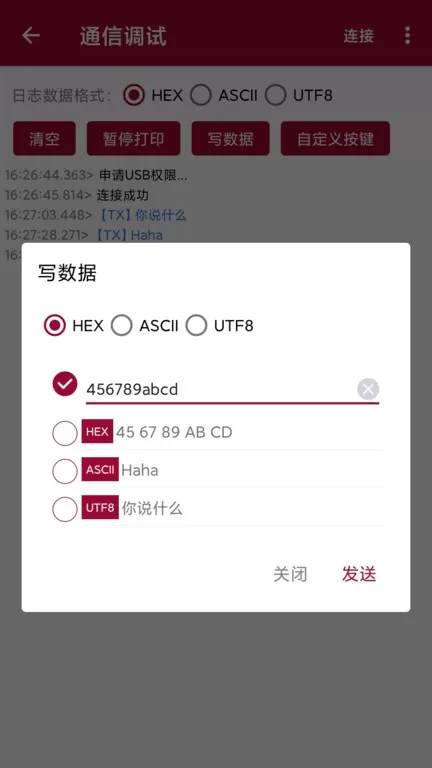 USB调试器免费版下载图1