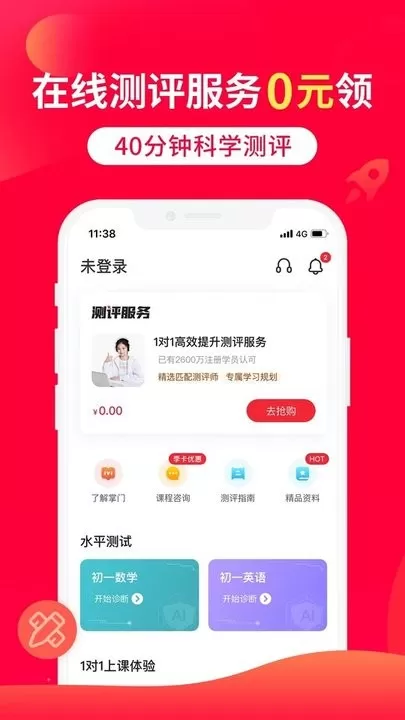 掌门1对1辅导下载免费版图2