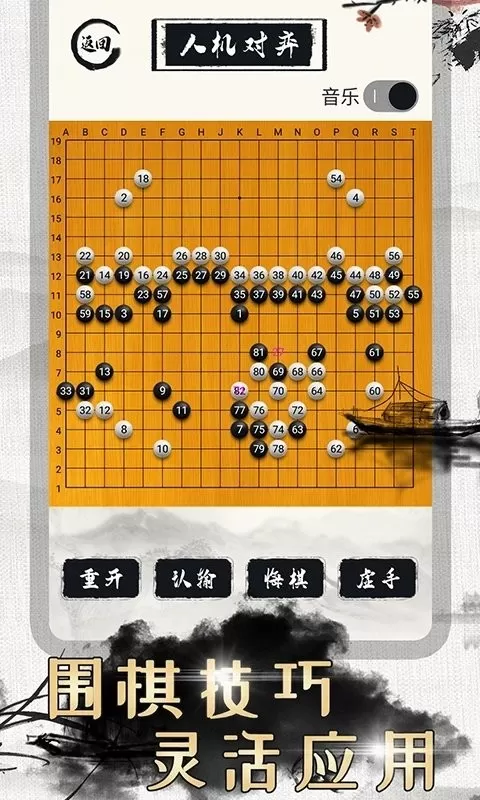 围棋对弈下载免费图0