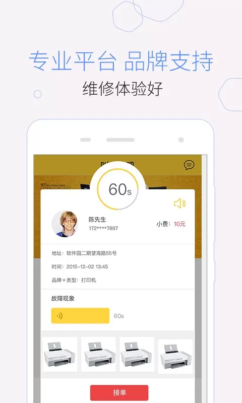 叫我修吧技术端官网版app图2